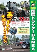 7月13日(日)国際トラクターBAMBAブース出店します。
