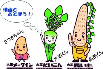 大正メークインまつりに出店します!