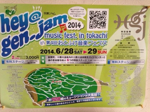 平原ジャムを盛り上げます