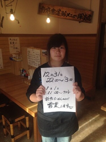 初詣ら～めん。