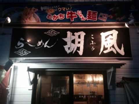 必殺の牛じゃん麺‼︎