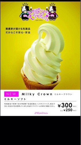ソフトクリーム始めます。