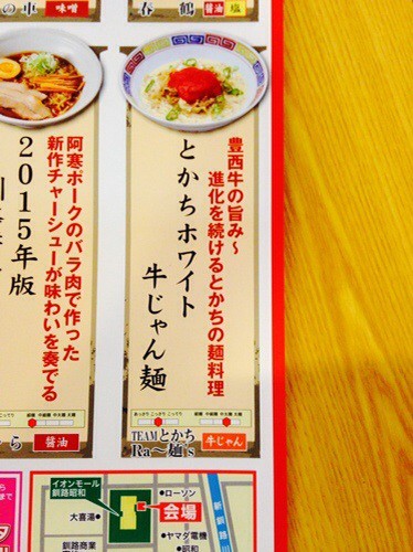 釧路ラーメンフェスティバル‼︎ら・フェスタ2015‼︎