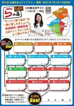 スタンプラリー