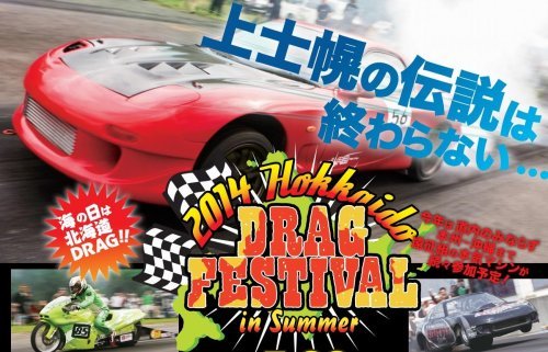 上士幌ＤＲＡＧ