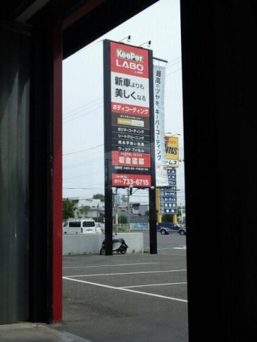 キーパーラボ札幌