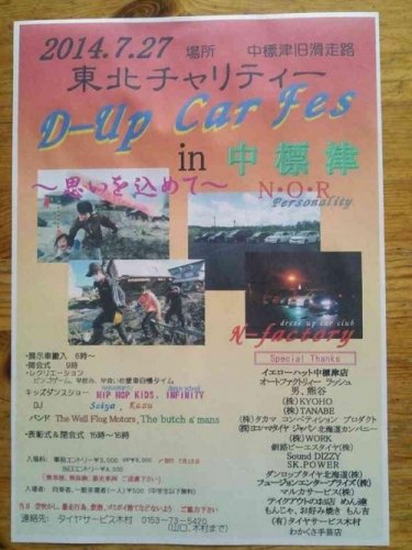 中標津イベント