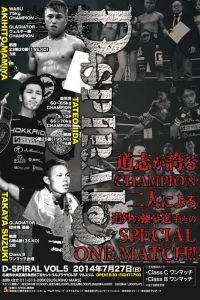 Ｄ-ＳＰＩＲＡＬ