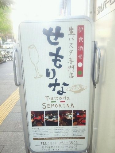 イタリアンせもりな