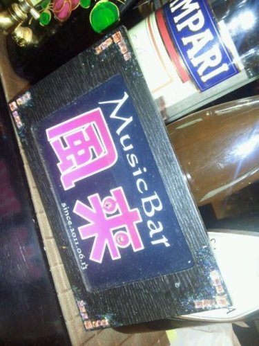 二次会