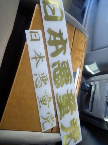 注文殺到