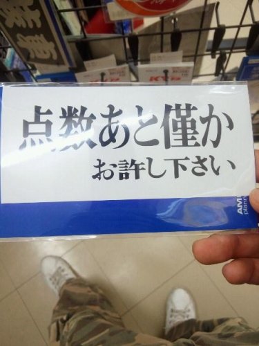 何とかなりますか…