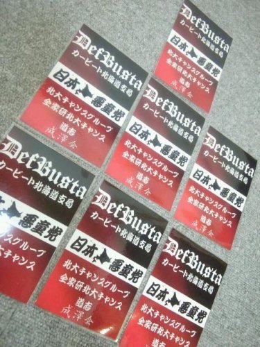 日本悪童党ＩＤ