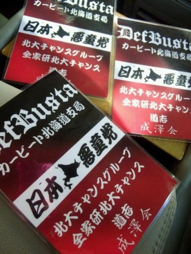 日本悪童党