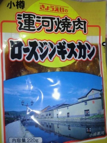 ジンギスカン