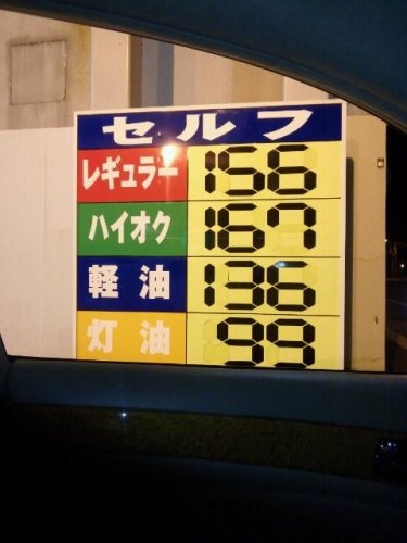 高い
