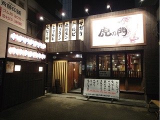 日本悪童党 ホルモン会談