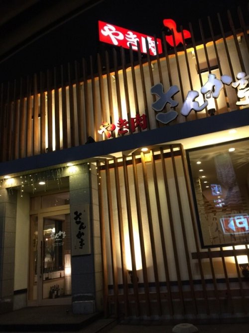 焼肉会談