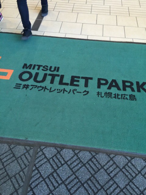 三井アウトレット