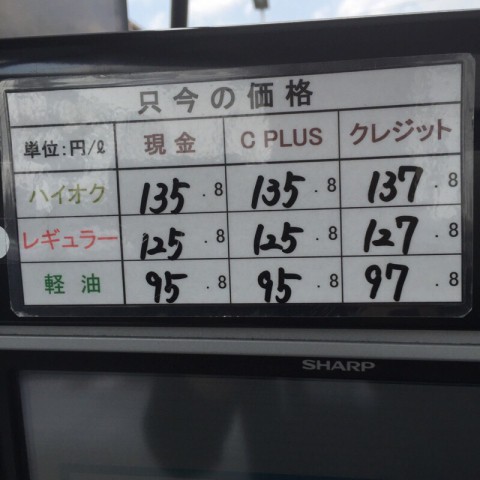 満タン給油