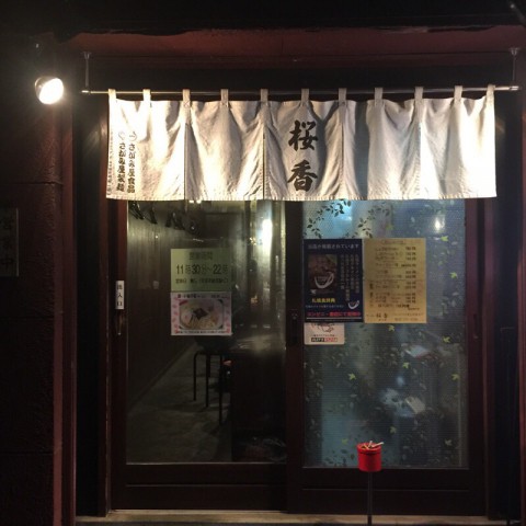 名店