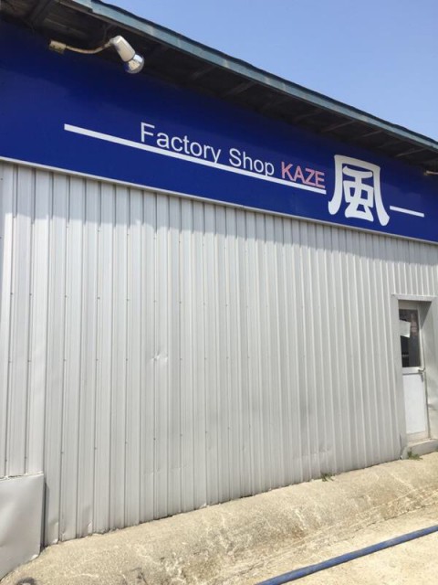ファクトリーショップ