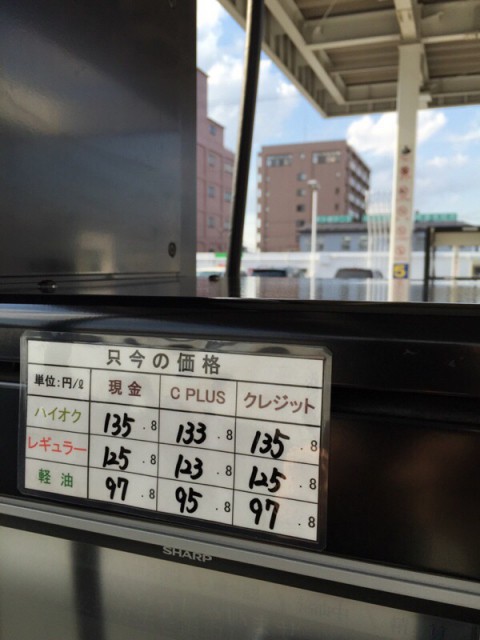 給油中