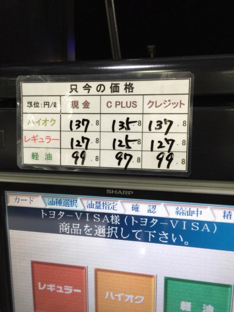 毎日給油