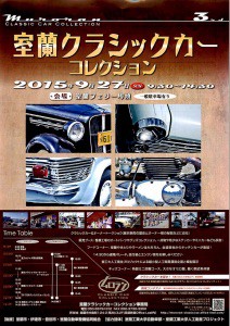 室蘭クラシックカーコレクション