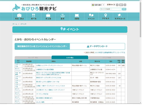 イベント情報