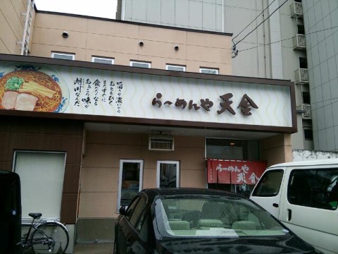 旭川ラーメン 天金