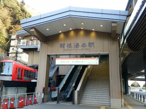 箱根登山鉄道