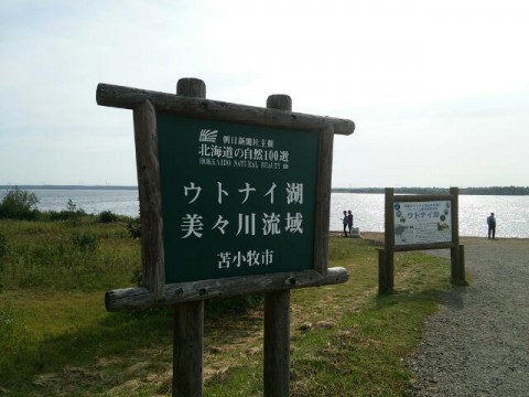 ウトナイ湖