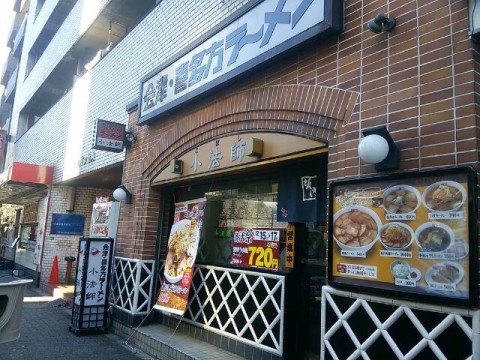 喜多方ラーメン 坂内(練馬のお店)