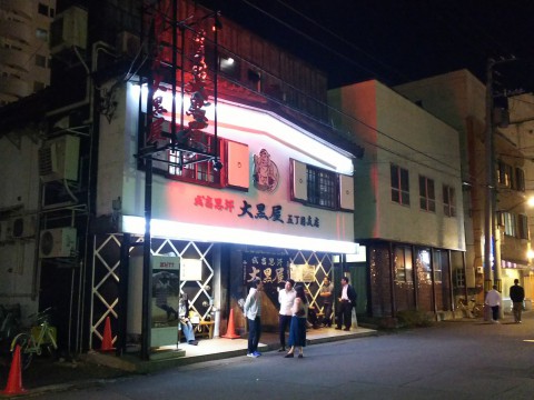 旭川のジンギスカン 大黒屋