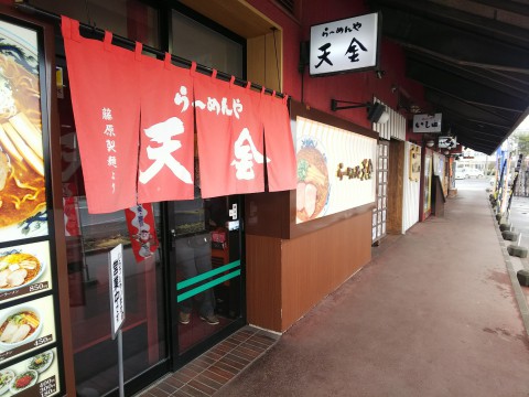 旭川ラーメン 天金