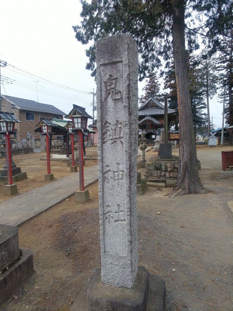 武蔵嵐山 鬼鎮神社