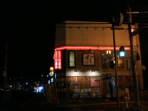 焼き鳥居酒屋 鳥忠