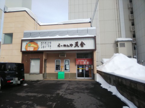 旭川ラーメン 天金