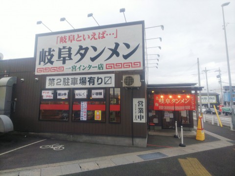 岐阜タンメン