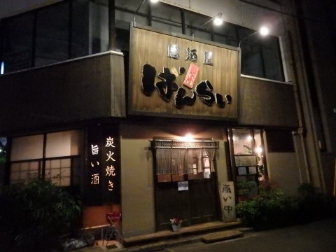 居酒屋 ばんらい