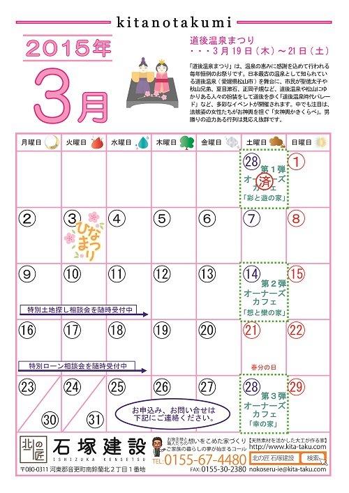 ３月の北の匠カレンダーです