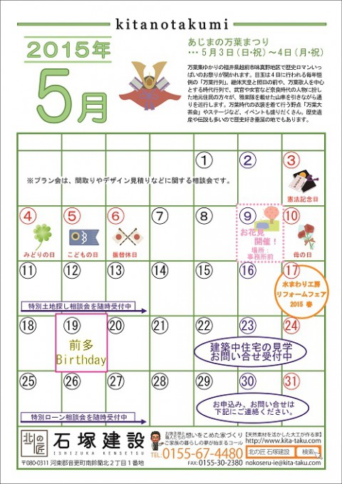 5月の北の匠カレンダーです