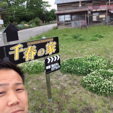 足寄町に行って来ました〜〜(^ ^)!