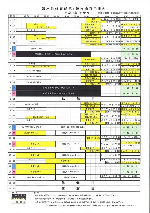 清水町体育館第１競技場の利用予定