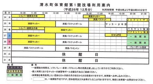清水町体育館の利用予定が変更になりました。