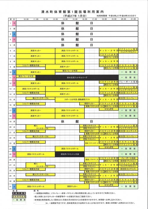 新年の御挨拶と清水町体育館の1月利用予定