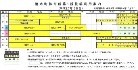 清水町体育館第1競技場の利用予定をお知らせします。