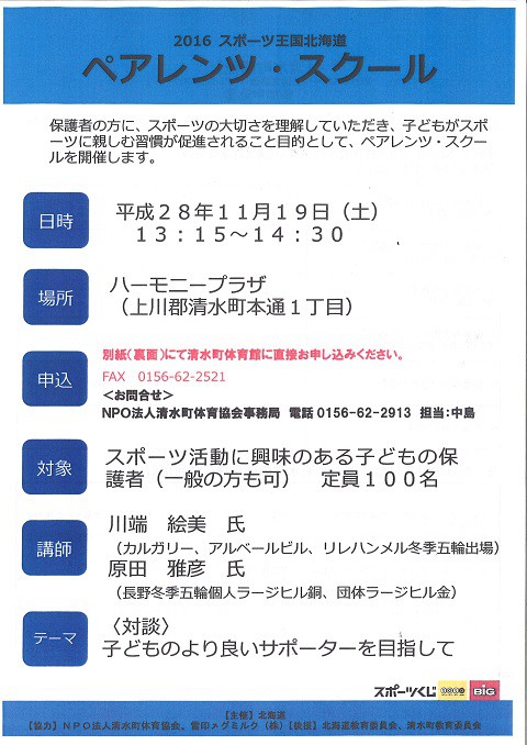 原田雅彦さんと川端絵美さんの対談式講演会を開催します。