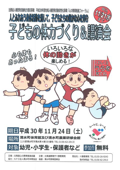 「子どもの体力づくり&講演会」が開催されます。